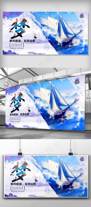 2018乘风破浪筑梦远航励志标语