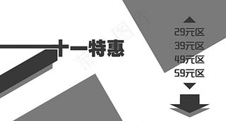 手机淘宝装修活动首页十一特惠图片