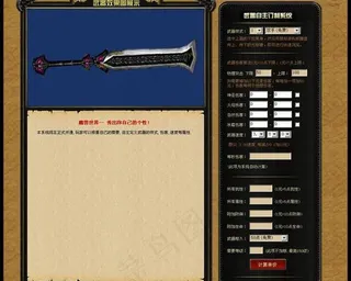 魔兽武器html模板图片