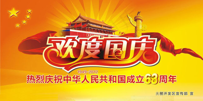 2012国庆广告海报设计矢量素材cdr矢量模版下载
