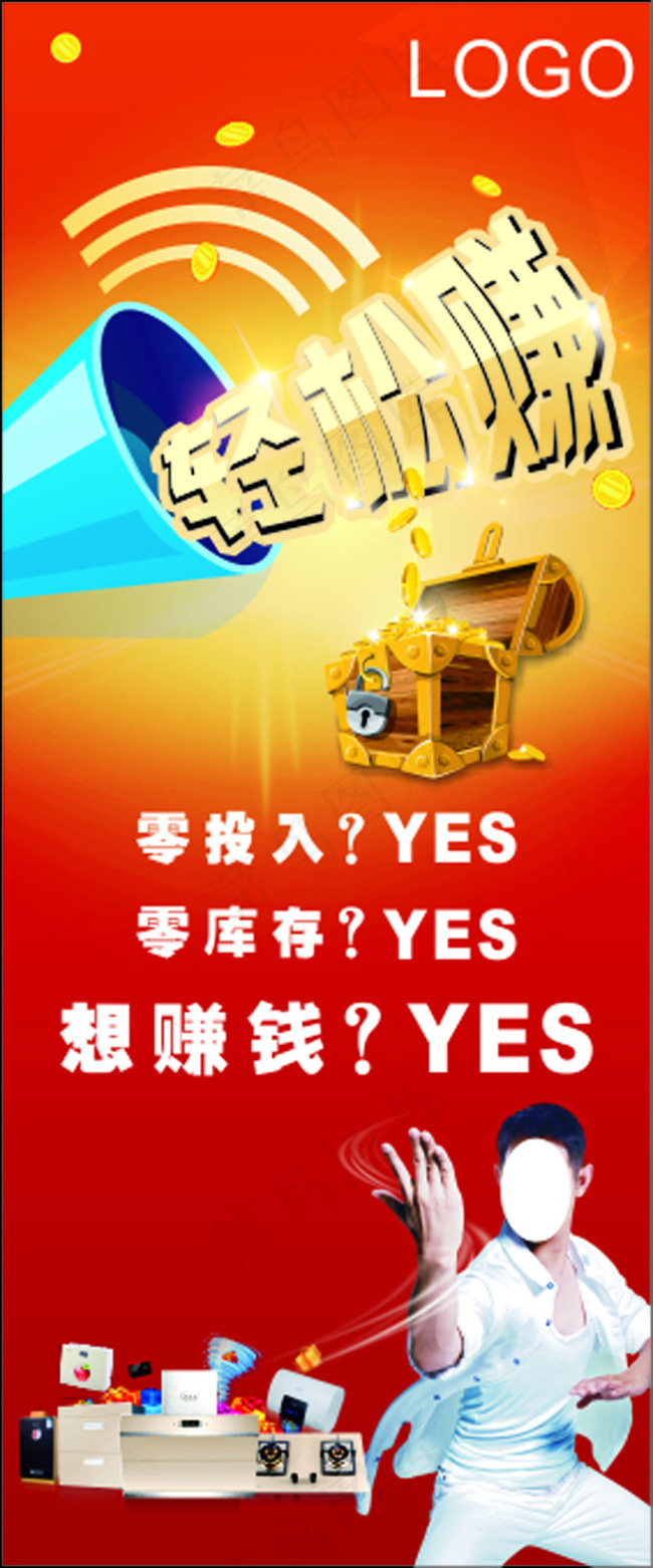 X展架-轻松赚60x160cm--已转曲