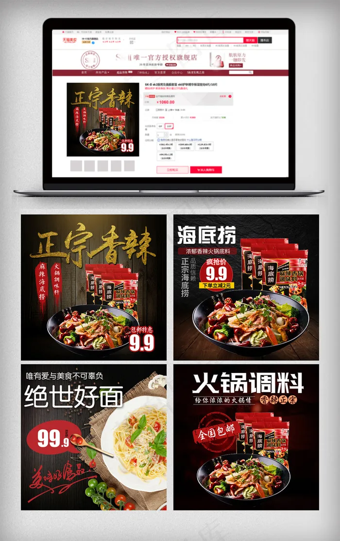 电商天猫淘宝食品促销主图模板psd模版下载
