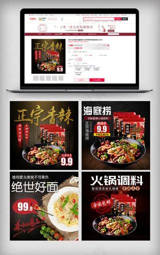 电商天猫淘宝食品促销主图模板