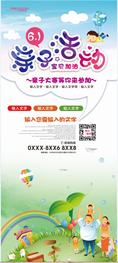 展架 易拉宝 亲子活动psd模版下载