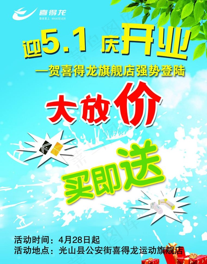 五一宣传页图片(2551X3437(DPI:300))psd模版下载