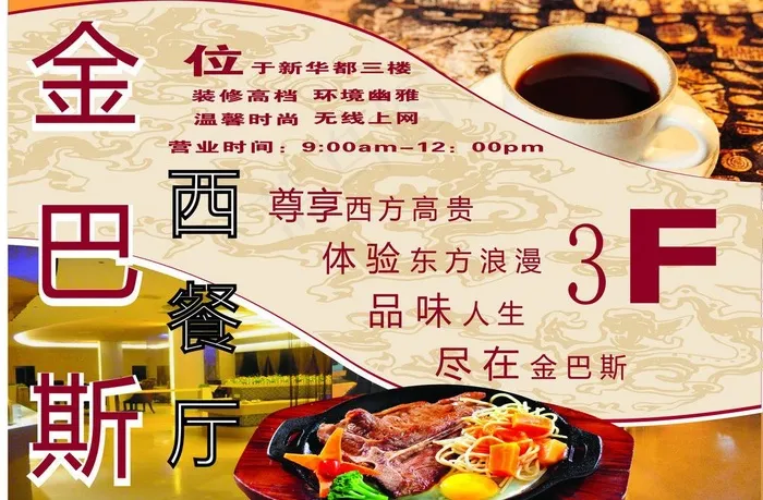 西餐厅海报图片cdr矢量模版下载