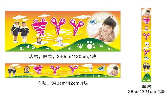美丫丫童装店招牌图片cdr矢量模版下载