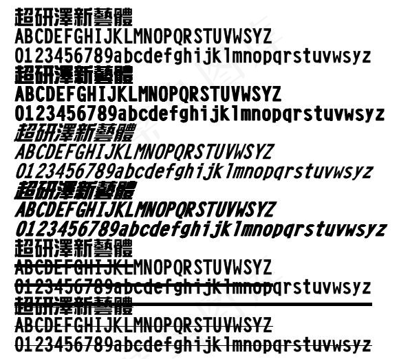 超研泽新艺体繁 中文字体下载