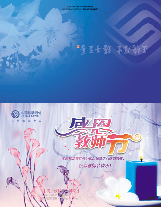 教师节贺卡请柬PSD素材(2528X3236(DPI:300))psd模版下载