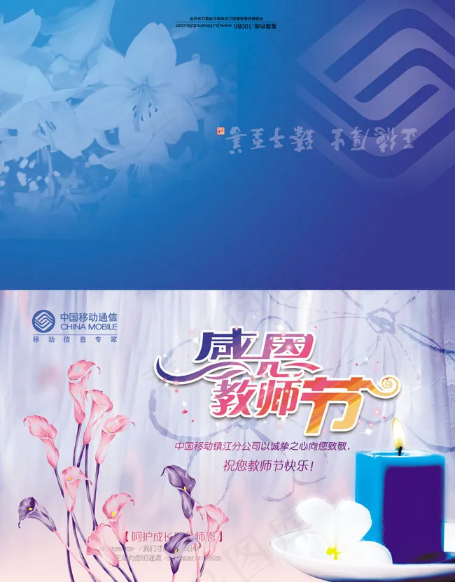 教师节贺卡请柬PSD素材(2528X3236(DPI:300))psd模版下载