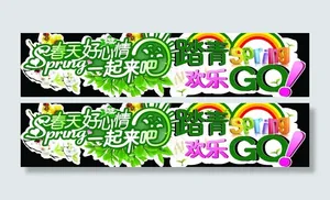 春天吊旗图片