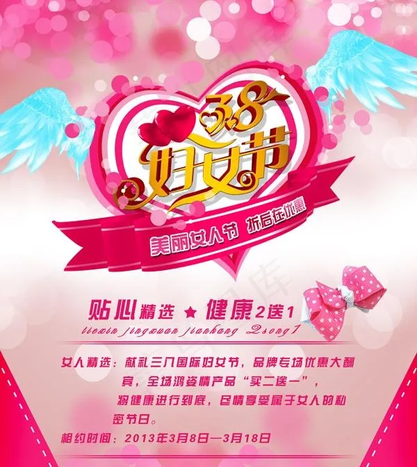 妇女节促销海报PSD素材psd模版下载