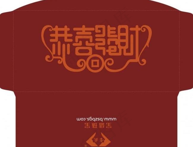 宝盛恭喜发财红包图片cdr矢量模版下载