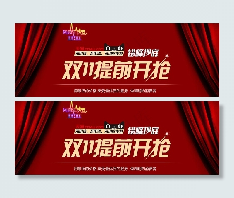 双十一提前开抢图片psd模版下载