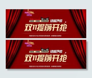 双十一提前开抢图片