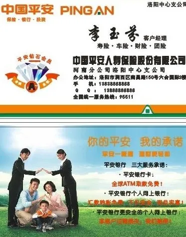 平安名片图片cdr矢量模版下载