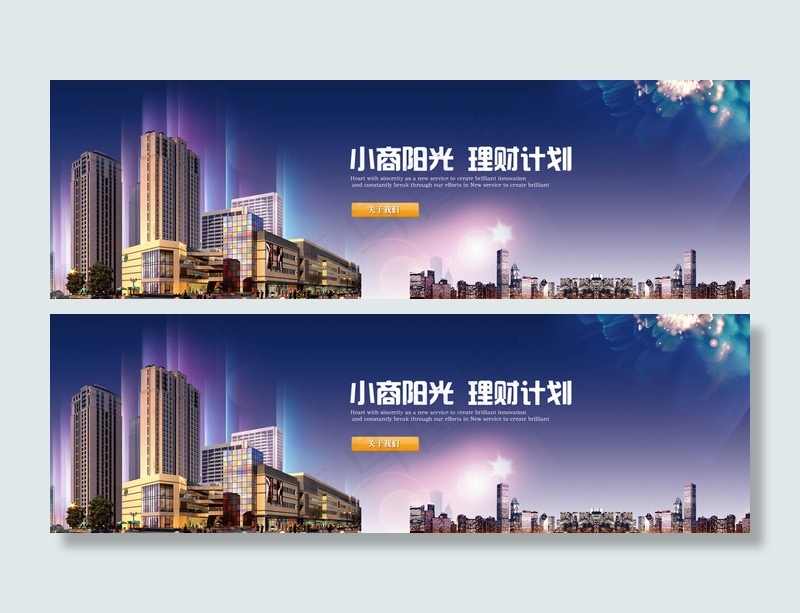 商务城市横幅