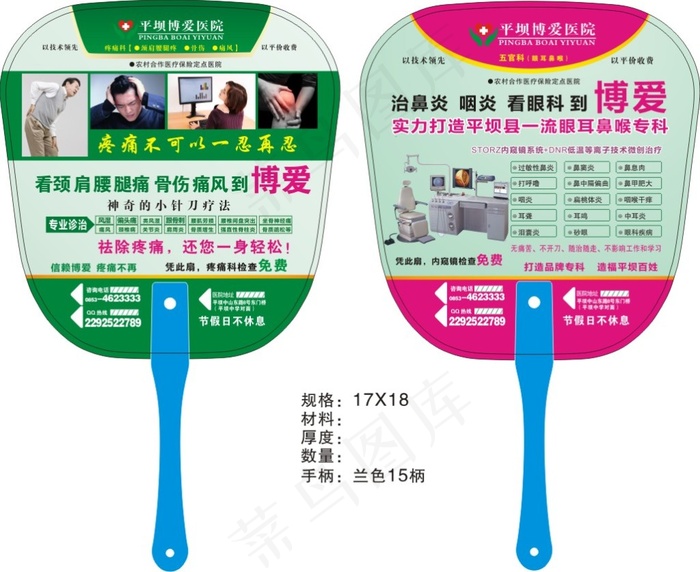 疼痛科五官科扇子cdr矢量模版下载