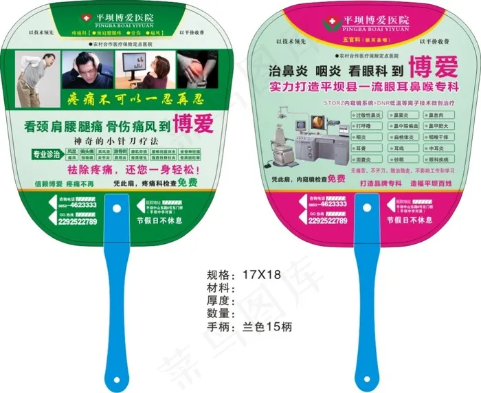 疼痛科五官科扇子cdr矢量模版下载