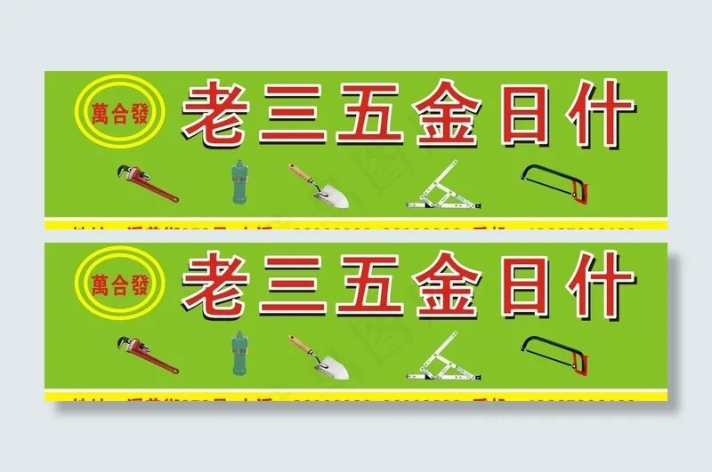 五金广告牌图片cdr矢量模版下载
