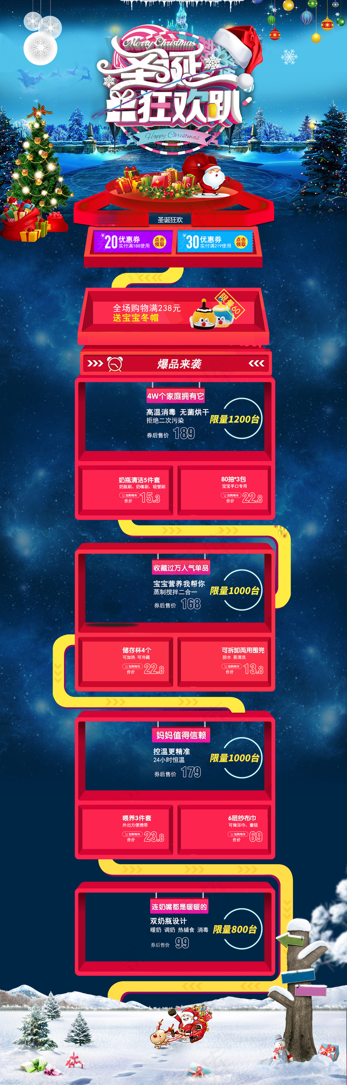 2017淘宝圣诞节首页装修海报