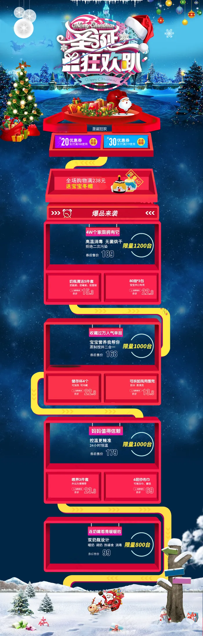 2017淘宝圣诞节首页装修海报(1920X6000(DPI:72))psd模版下载