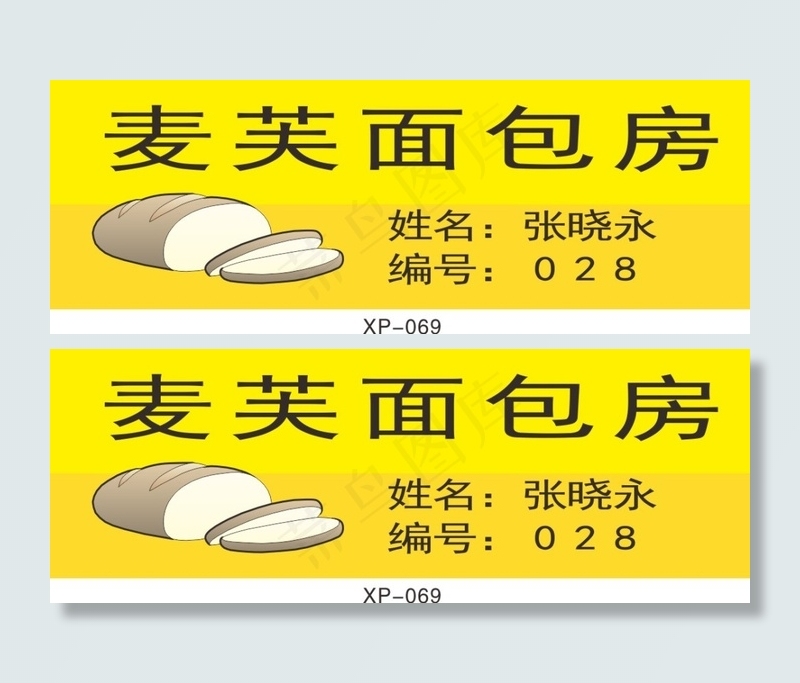 面包店名片cdr矢量模版下载