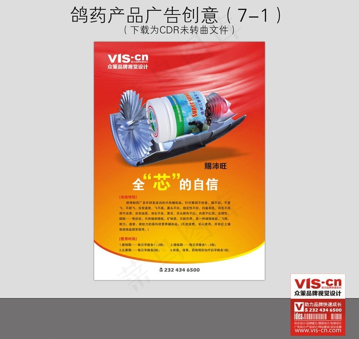 医药创意海报图片cdr矢量模版下载
