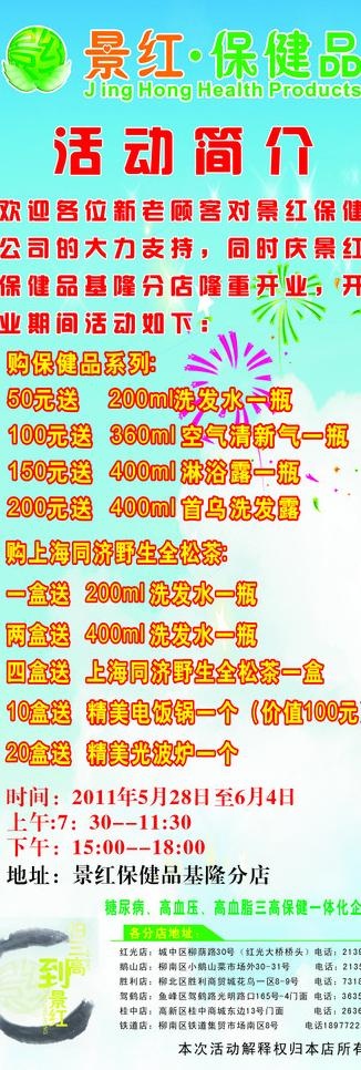 景红保健品图片cdr矢量模版下载