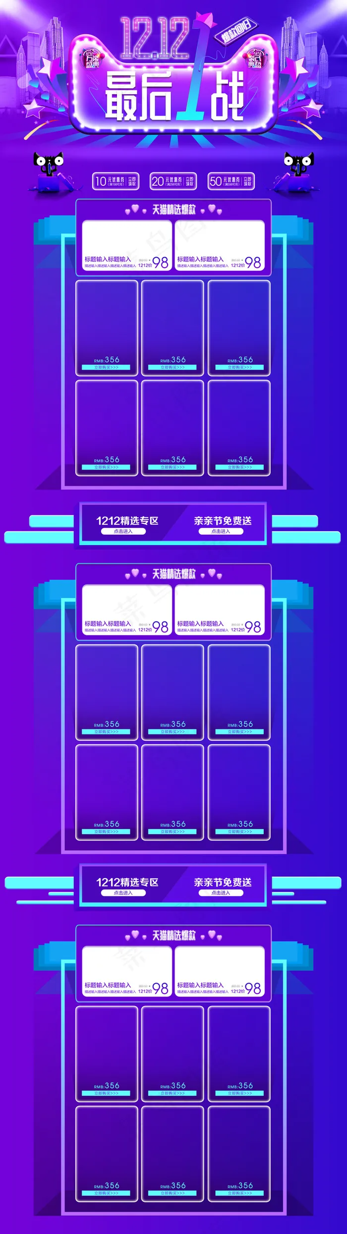 双十二首页(1920X6830(DPI:72))psd模版下载