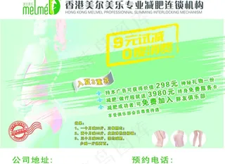 减肥宣传单图片