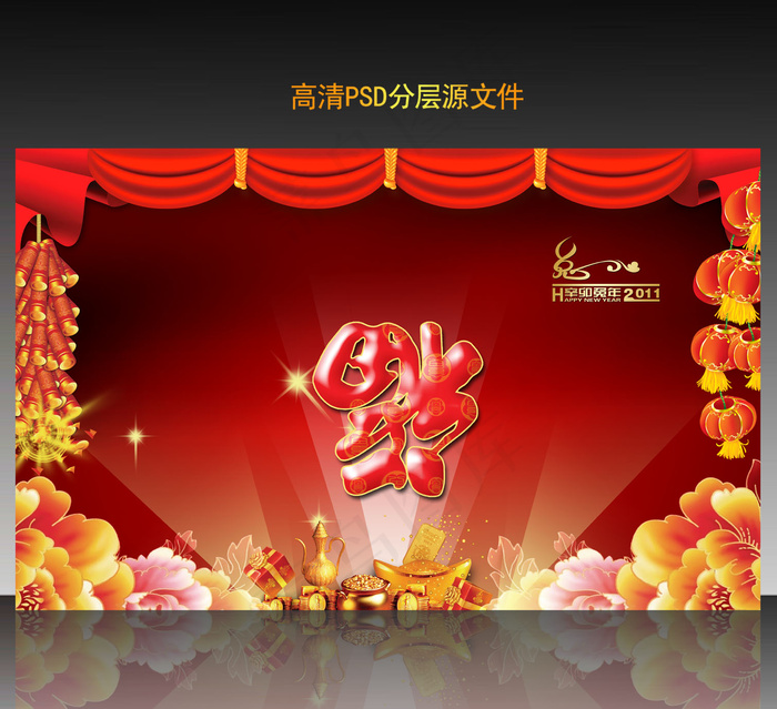 2011年兔年春节PSD模版下载