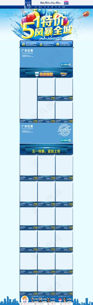 夏季清爽五一通用淘宝店铺首页PSD...