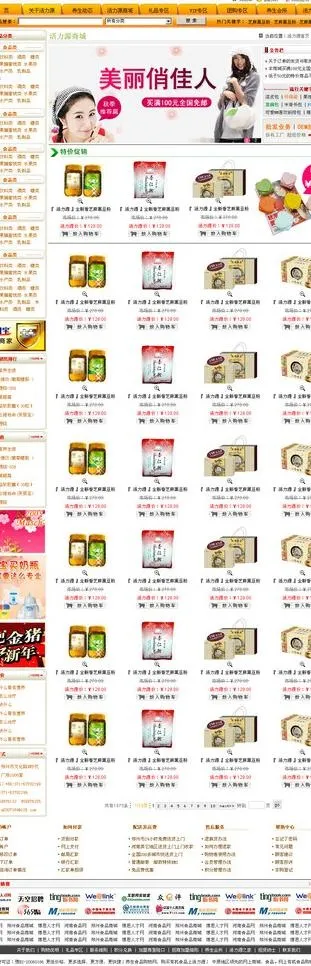 活力源商城首页图片psd模版下载