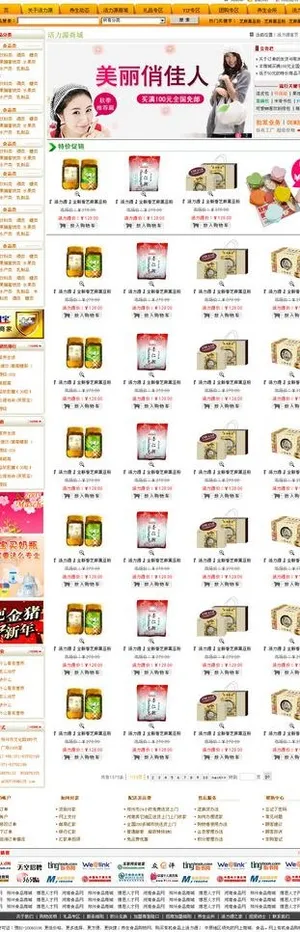 活力源商城首页图片