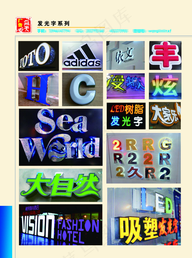 广告发光字系列PSD模版素材收集大...(2551X3437(DPI:300))psd模版下载