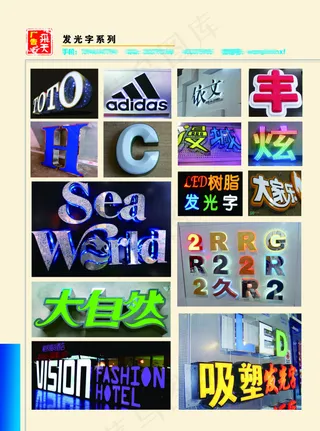 广告发光字系列PSD模版素材收集大...