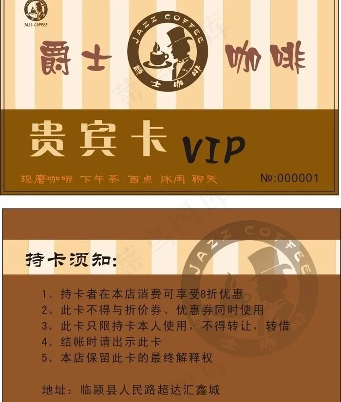 爵士咖啡pvc图片cdr矢量模版下载