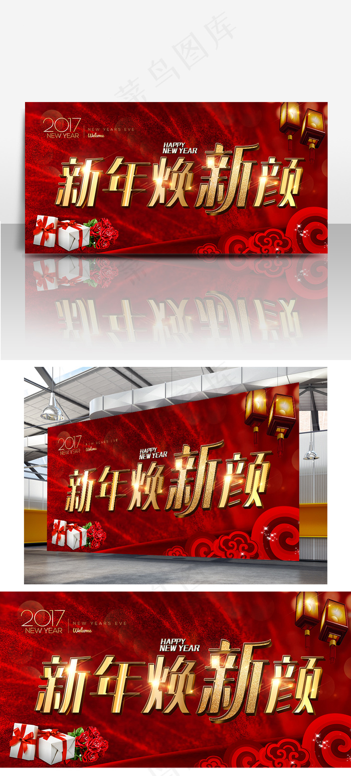 2017年新年快乐喜庆中国风海报PSD