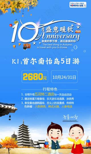 盛意暖秋清新创意旅游海报