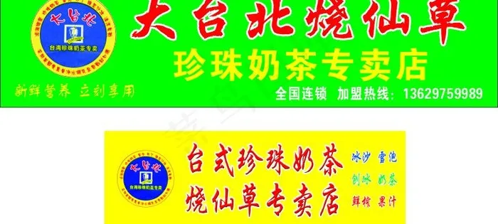 大台北珍珠奶茶门头图片cdr矢量模版下载