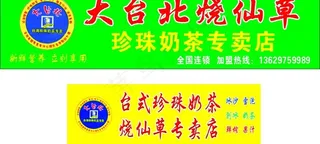 大台北珍珠奶茶门头图片