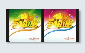 51钜惠矢量