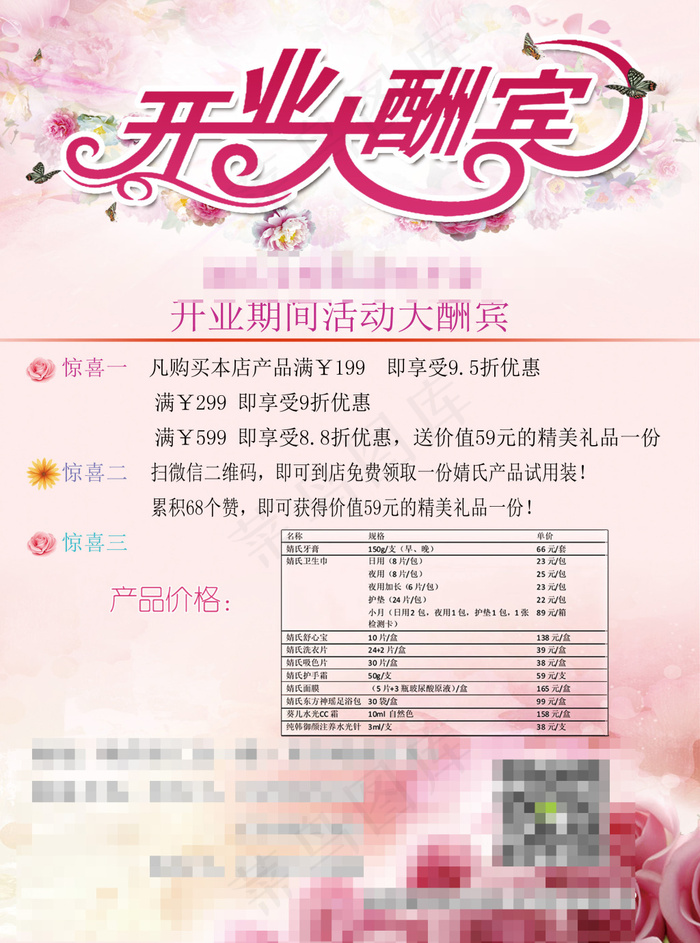 开业优惠信息(2552X3438(DPI:300))psd模版下载