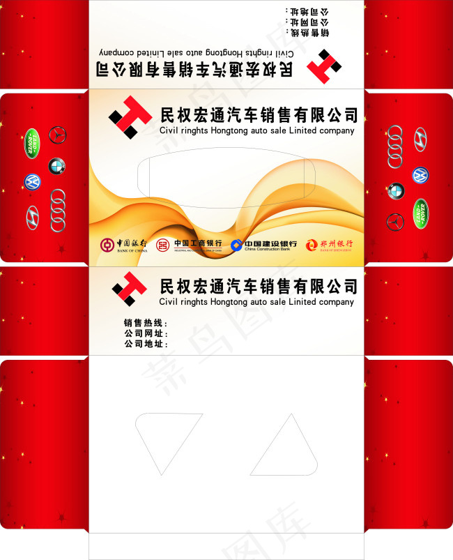 汽车销售公司抽纸cdr矢量模版下载