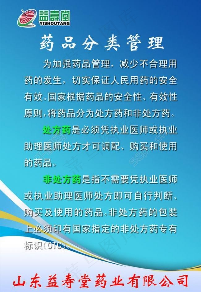 益寿堂药店药品药业图片psd模版下载