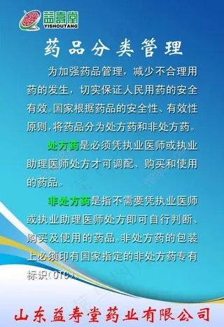 益寿堂药店药品药业图片