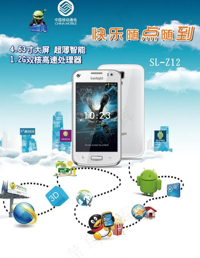 中国移动智能手机图片psd模版下载