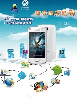 中国移动智能手机图片