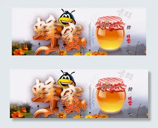 蜂蜜网站横幅广告banner模板